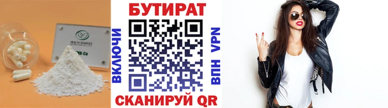 БУТИРАТ 99% Ряжск